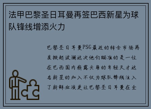 法甲巴黎圣日耳曼再签巴西新星为球队锋线增添火力