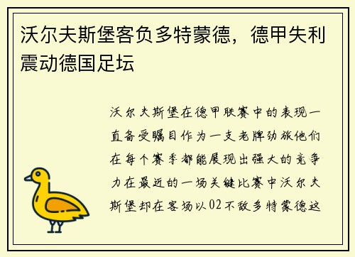沃尔夫斯堡客负多特蒙德，德甲失利震动德国足坛
